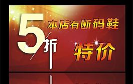 5折促銷海報(bào)圖片