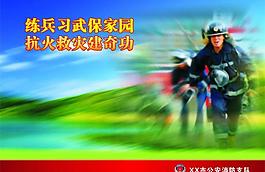 消防展板圖片