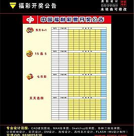 福彩開獎公告圖片