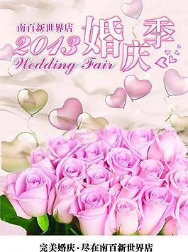 婚慶圖片