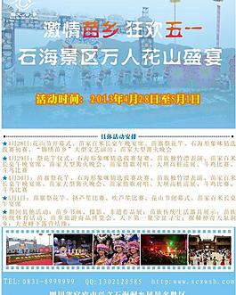 興文石海景區宣傳海報圖片