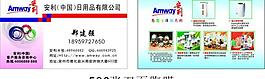 安利名片圖片