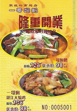 代金券宣传单图片