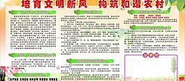 新農(nóng)村公示欄板報(bào)圖片