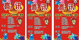 喜讯图片