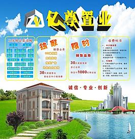 房产海报图片