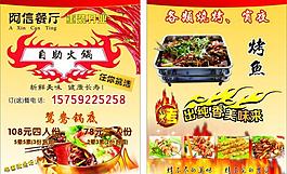 火锅宣传单图片