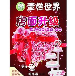 蛋糕宣傳單圖片
