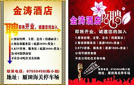 招聘廣告圖片