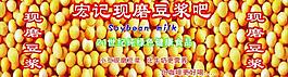 豆?jié){招牌圖片