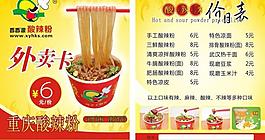 酸辣粉外賣卡圖片