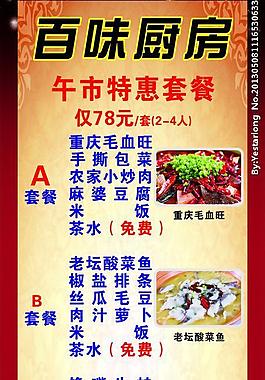 百味廚房x展架圖片