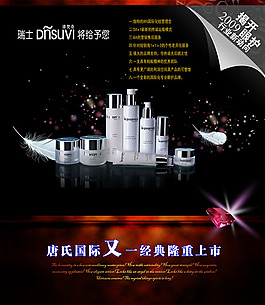 護(hù)膚套裝宣傳頁宣傳單海報(bào)