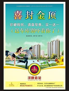 房地产 喜封金顶图片