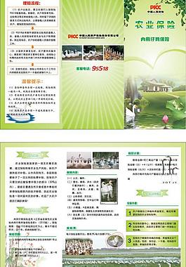 農業保險圖片