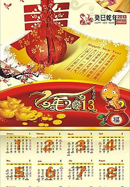 2013年日歷圖片
