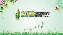 春夏訂貨會圖片