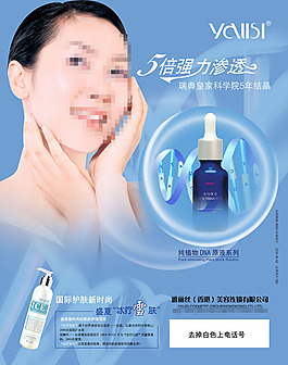 美容護(hù)膚宣傳頁宣傳單海報