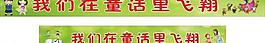 童話橫幅圖片