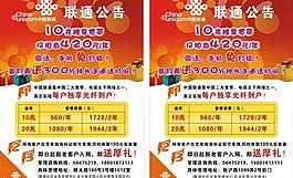 聯(lián)通寬帶宣傳單圖片