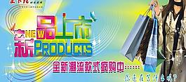 新品上市圖片
