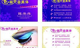 靚麗美容美體店 高檔名片圖片