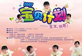 寶貝計劃圖片