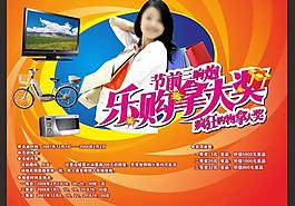 樂購拿大獎圖片