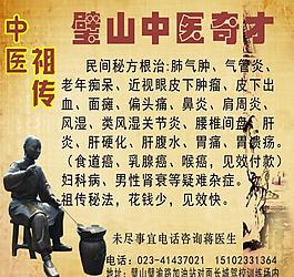 璧山中醫(yī)奇才圖片
