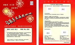 眼睛好宣传单图片