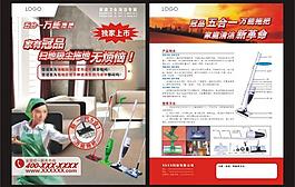 掃地機(jī)宣傳單圖片