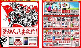 五一手機單頁圖片