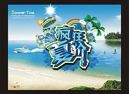 夏天圖片