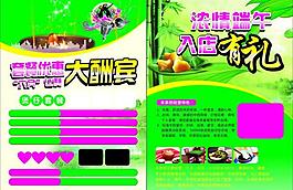 端午节海报图片