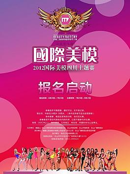 海報 國際美模圖片