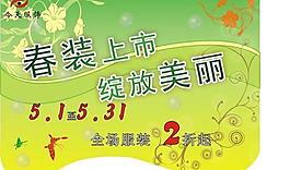 春裝上市 暫放美麗圖片