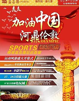 加油中國 河鼎倫敦圖片