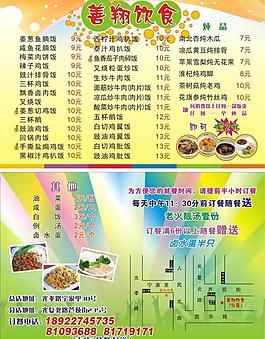 飲食宣傳單圖片