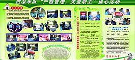 談心活動板報圖片