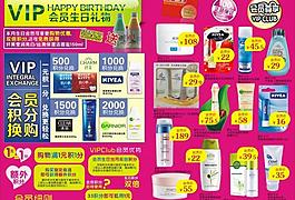 會員生日 會員尊享圖片