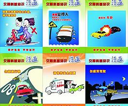交通科普知识图片