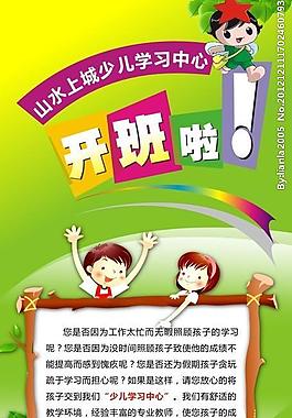 少兒招生班圖片