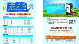 移動手機宣傳單圖片