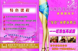 形體梳理減肥dm單圖片