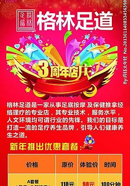 3周年展架图片