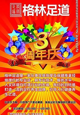 3周年 展架圖片