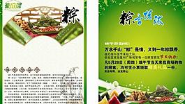 端午節(jié)海報(bào)圖片