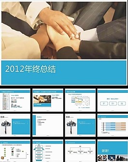 工作總結PPT