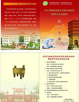 二折頁(yè) 會(huì)議手冊(cè)圖片