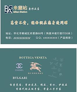 米兰站名片图片
